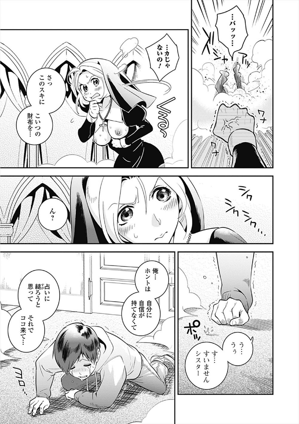 【エロ漫画】池に落ち男子の濡れた体を温めようと裸で密着する女の子の神様ｗｗ男子も欲情しちゃって69したり激しいセクロスで神様のまんこに中出し 毎日エロ漫画