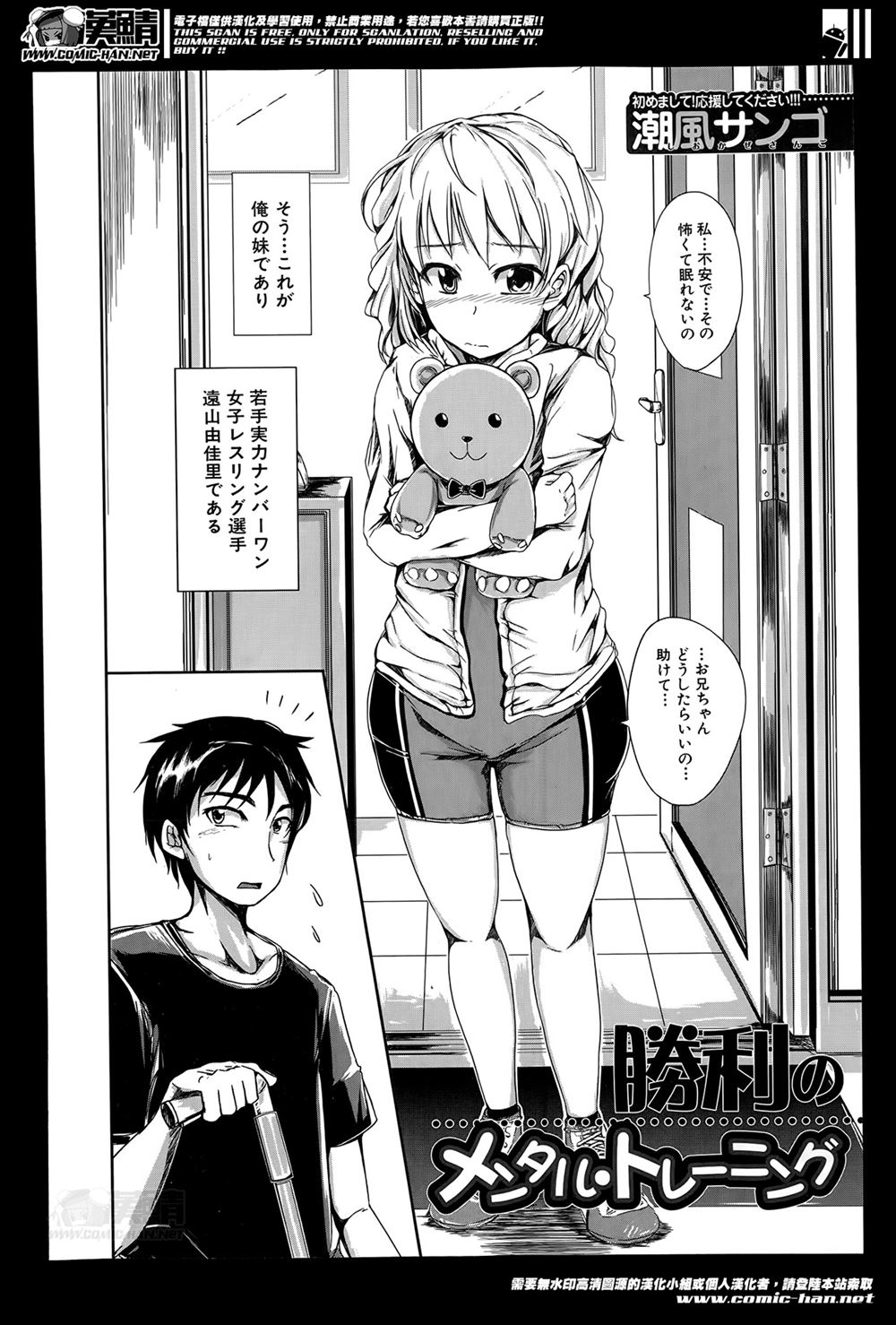 【エロ漫画】 メスイキ 素股