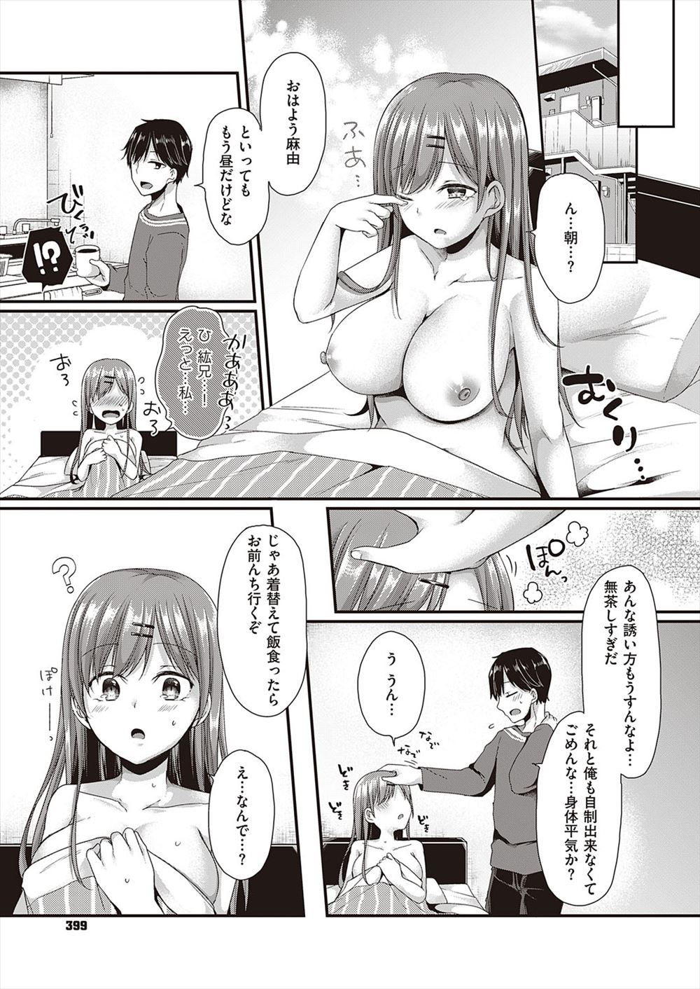 【エロ漫画】人見知りの爆乳人妻がパート先の歓迎会で手マンされちゃう…酔って疲れて寝ていたら他人棒をぶち込まれて強制中出しの寝取られレイプに… エロマンガ 毎日エロ漫画