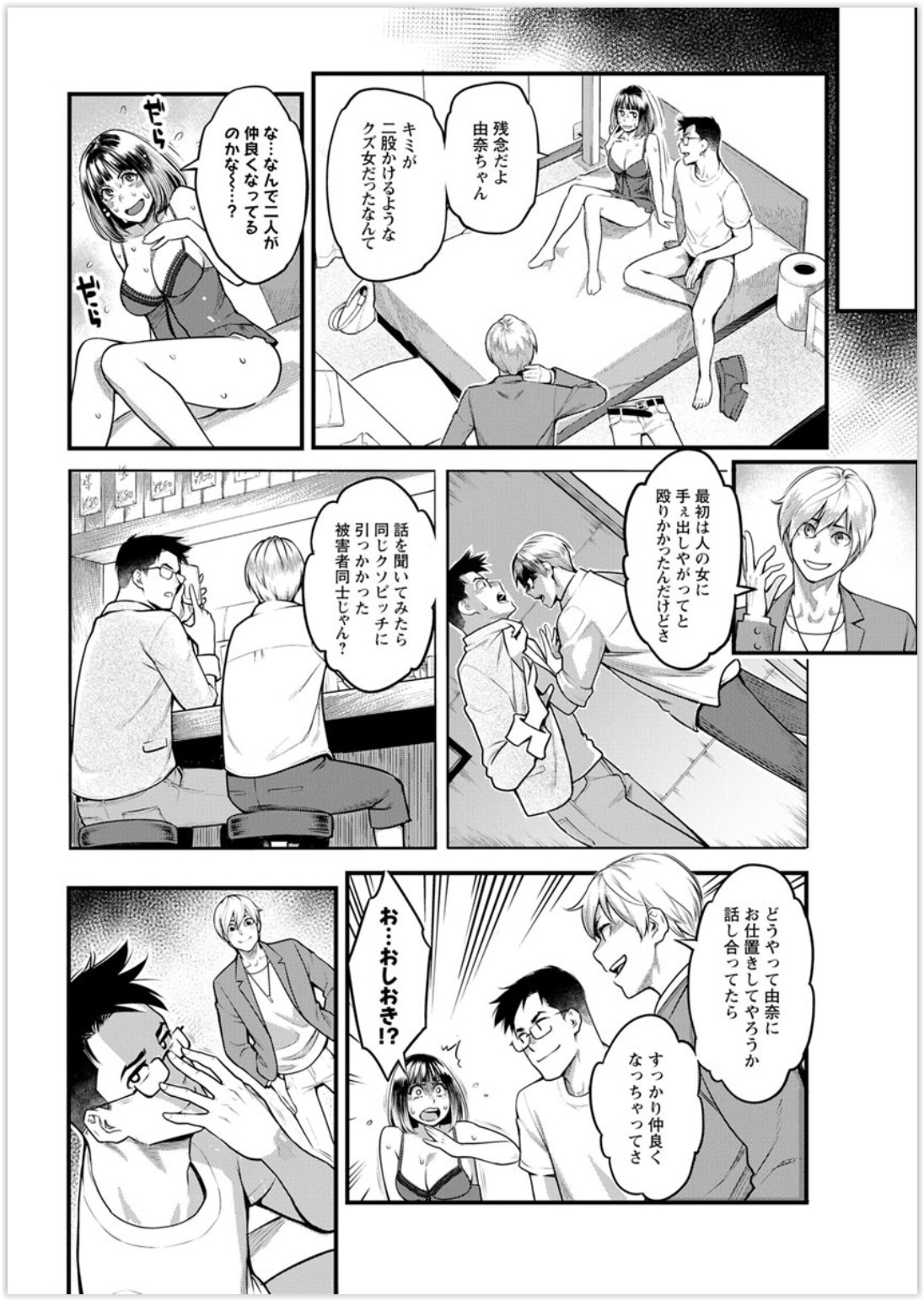 【エロ漫画】昔イジメていたメガネ男子が、旦那の部下として家にやってきた。あの日の復讐として、レイプ生セックス生中出し・・・ エロマンガ 毎日エロ漫画