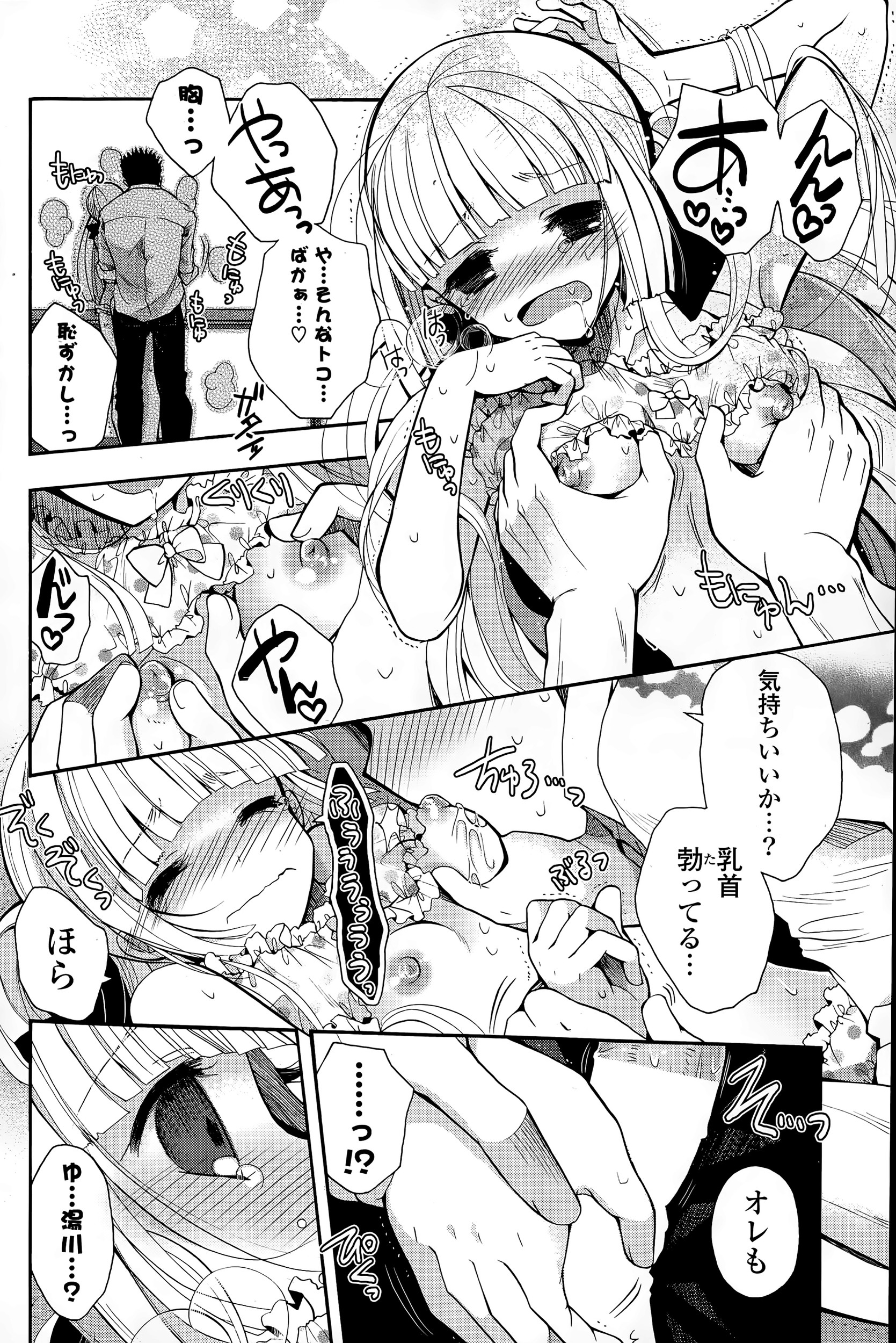 【エロ漫画】チョロい男を装って女の子を虐めるのが好きな男が尻軽JDをデカマラで黙らせ腰もピッタリ密着しながら中出しザーメン一気に注ぎ込みJDも離れられなくなる 毎日エロ漫画