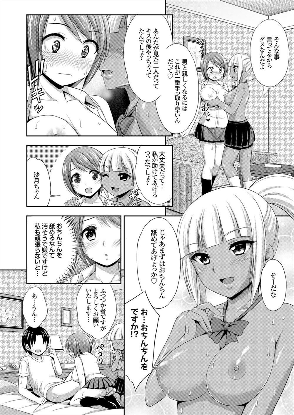 【エロ漫画】修学旅行で男女が一つの部屋で遊んでいた！先生がやってきて隠れたら一人の女子がセクハラされてベロキス乳首責めでイカされる 毎日エロ漫画
