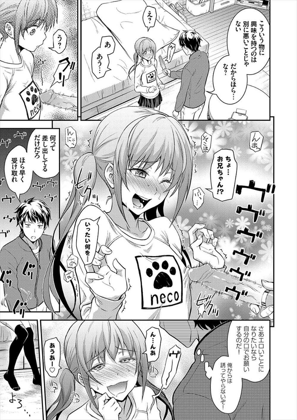 【エロ漫画】兄との近親相姦セックスがやめられない妹ｗｗ激しく絡みあって求めあう濃厚セックスにおかしくなっちゃいそうなくらいかんじまくっちゃう 毎日エロ漫画
