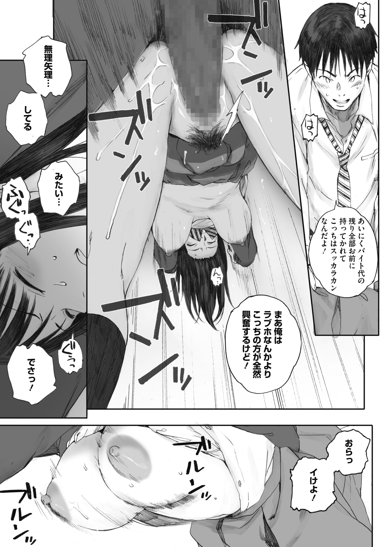 【エロ漫画】ご近所に住んでいる大好きな巨乳お姉さんが結婚すると知って精神崩壊する高校生…誘拐・監禁して媚薬を打ち込み潮吹きマンコを中出しレイプ… エロマンガ 毎日エロ漫画