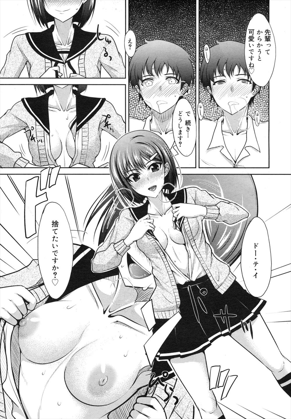首輪締め エロマンガ 毎日エロ漫画