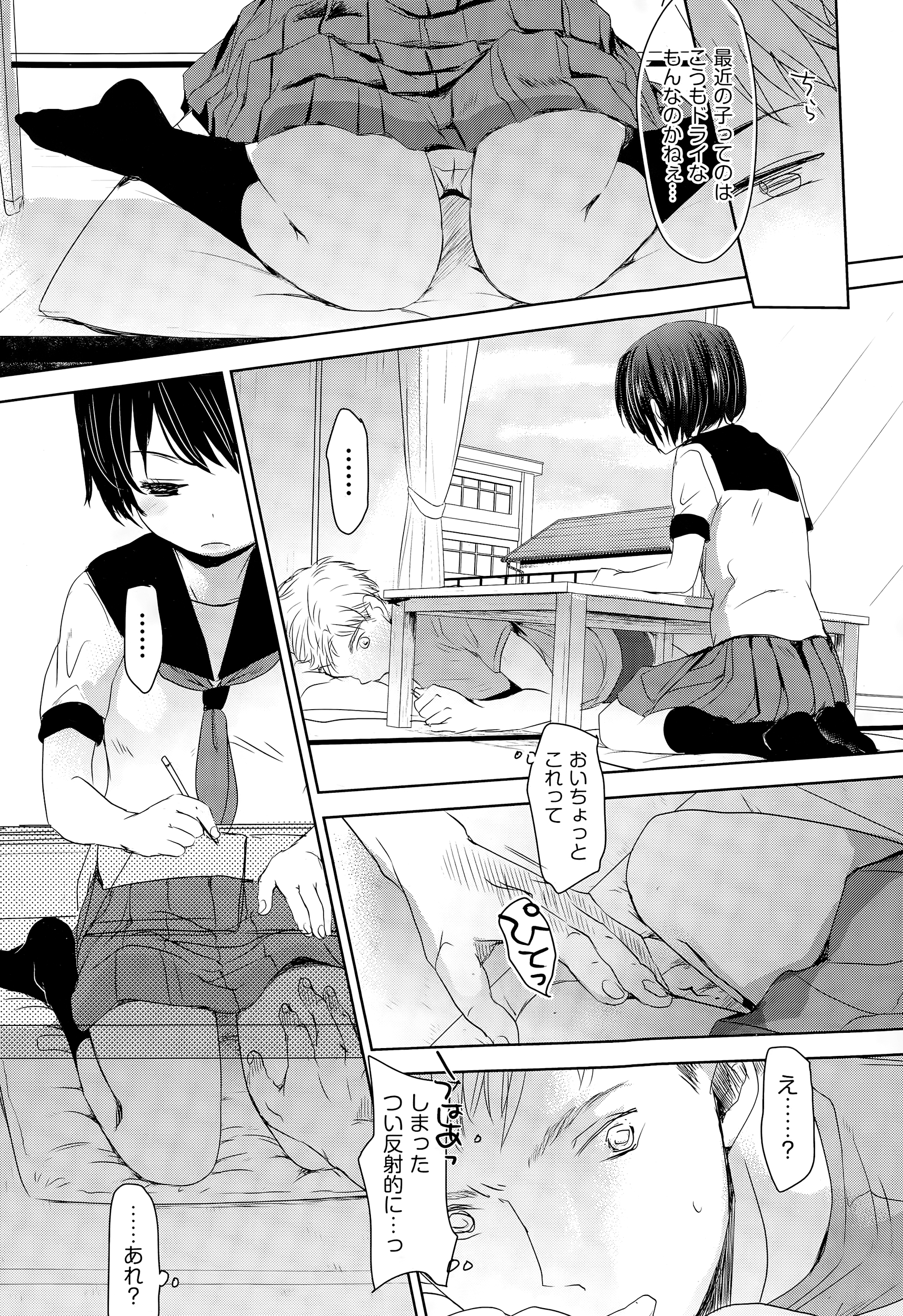 【エロ漫画】皆から子供扱いされてヘソを曲げてしまった童顔JKの幼なじみを、大人のオンナにしてやった結果 毎日エロ漫画