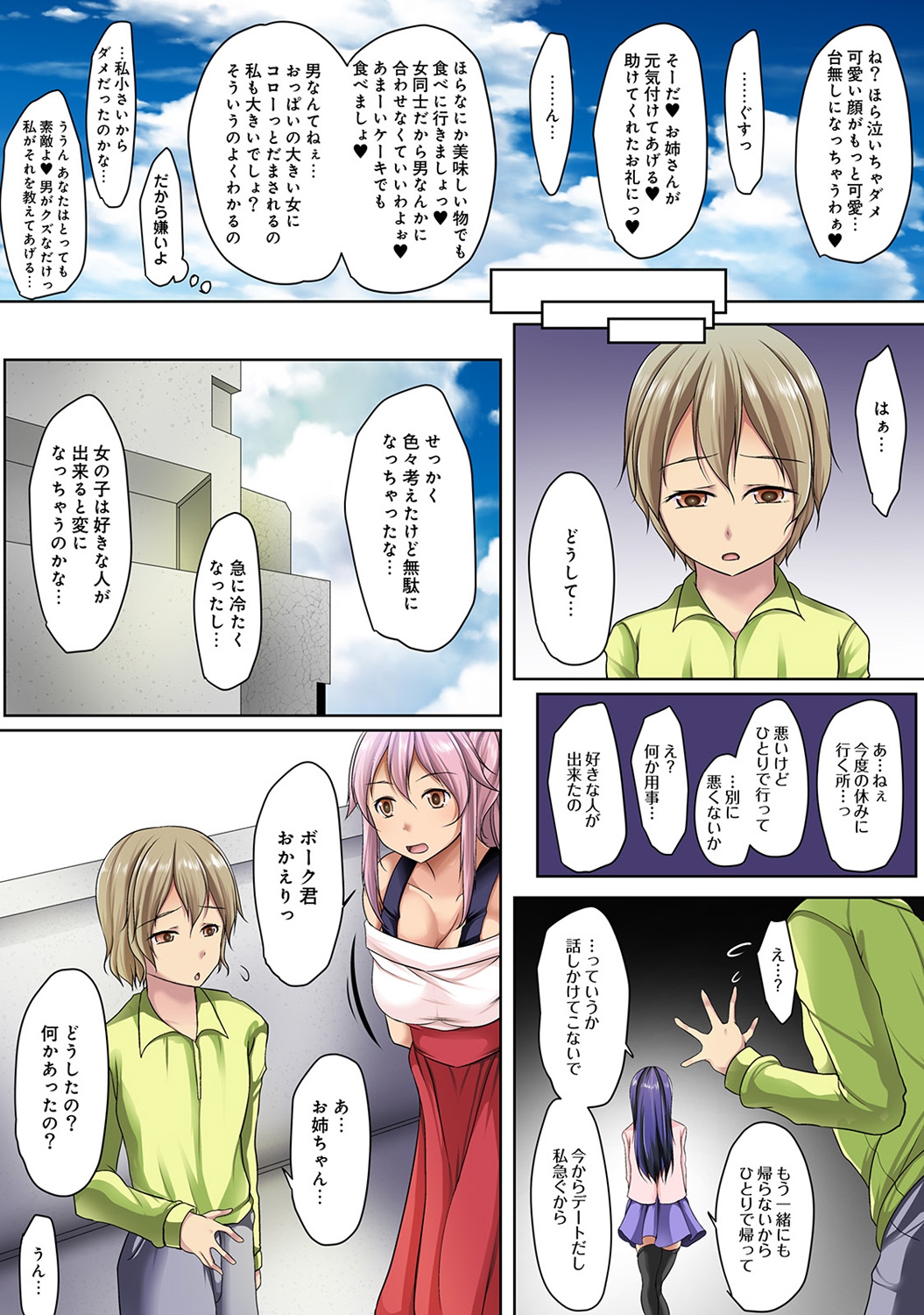 【エロ漫画】兄と近親相姦することを兄の友達にバレてしまった妹JKは集団痴漢レイプにあい陵辱調教されてしまう 毎日エロ漫画