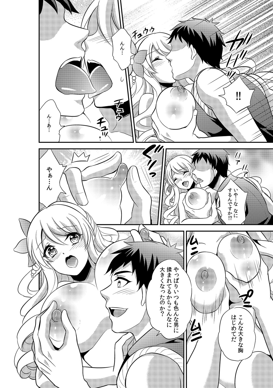 【エロ漫画】 イタズラ アナル