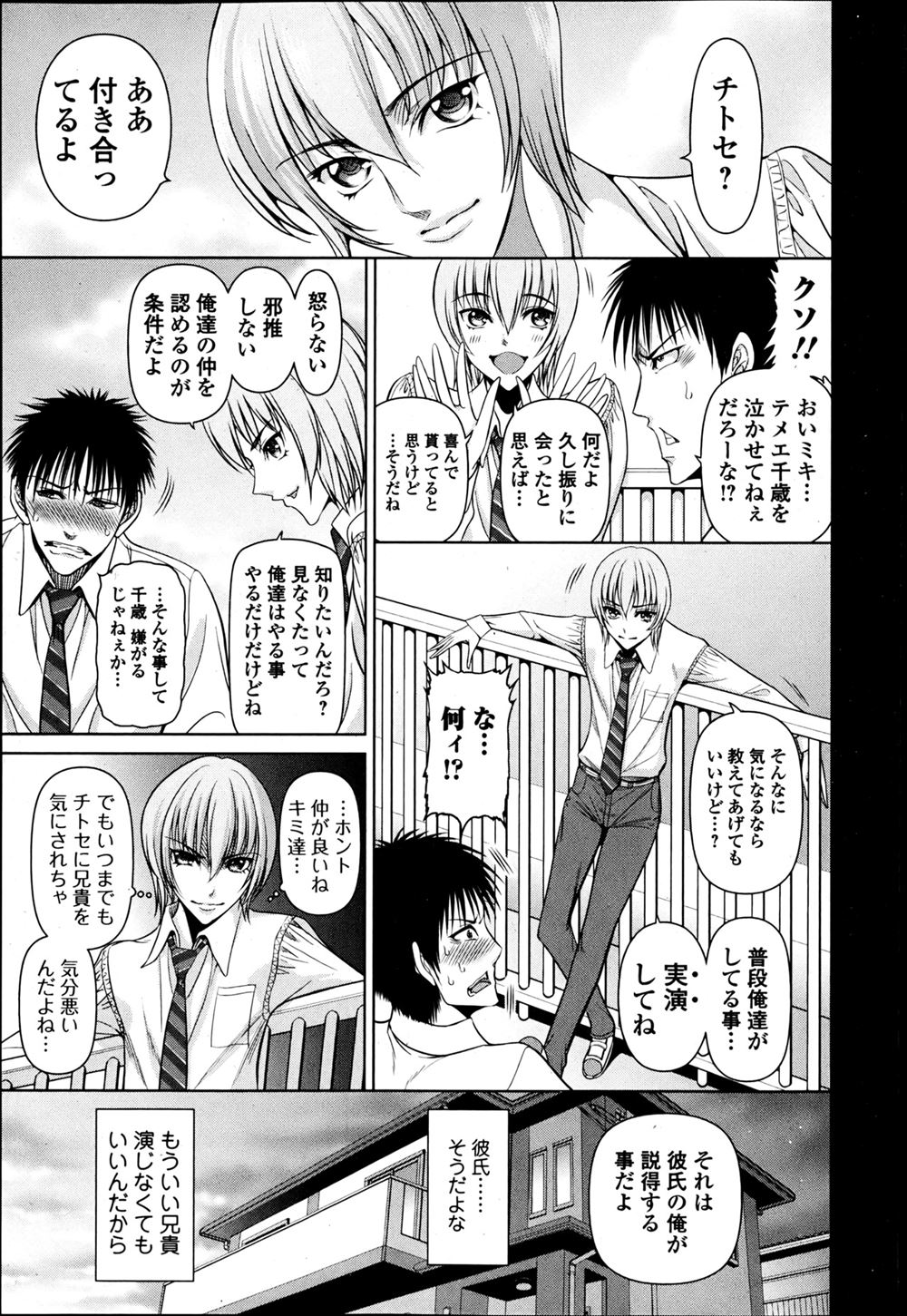 電気アンマ エロマンガ 毎日エロ漫画