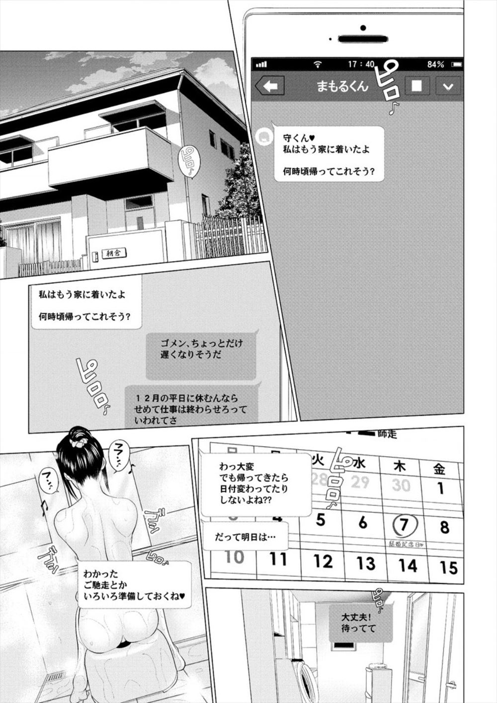 【エロ漫画】最愛の爆乳嫁が浮気してるのを知ってからNTR性癖に目覚めた男が盗撮カメラを仕掛けて自分のしらない嫁の姿を見ながら悶絶！ エロマンガ 毎日エロ漫画