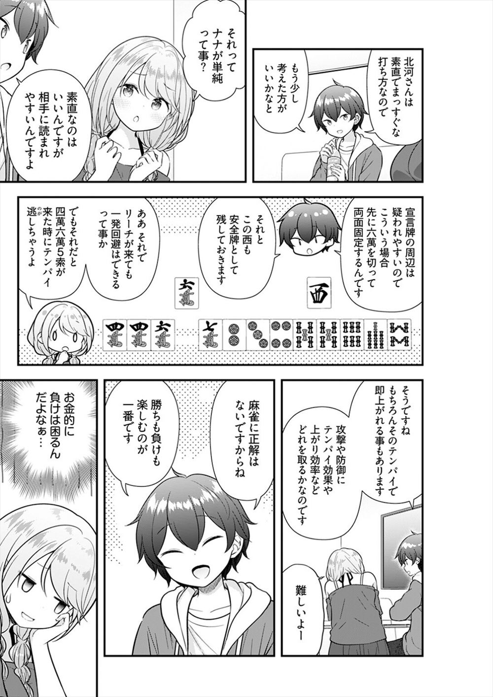 ハレノチアメ エロマンガ 毎日エロ漫画
