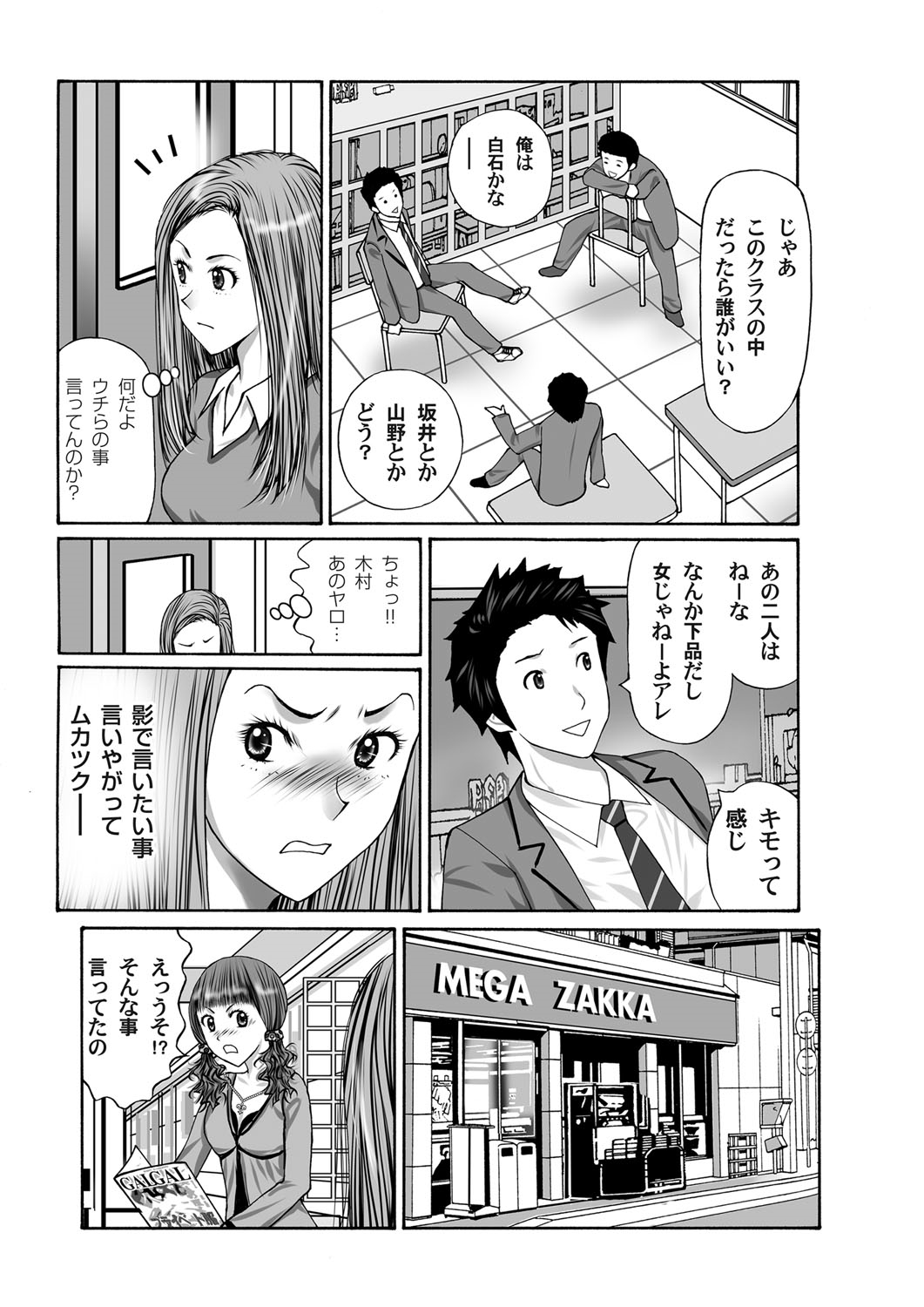 【エロ漫画】たまたま同じ血液型だった男が大けがをした先輩の輸血に協力する。恩を感じる巨乳ツンデレ先輩ＪＫの恩返し生セックス生中出し・・・ エロマンガ 毎日エロ漫画