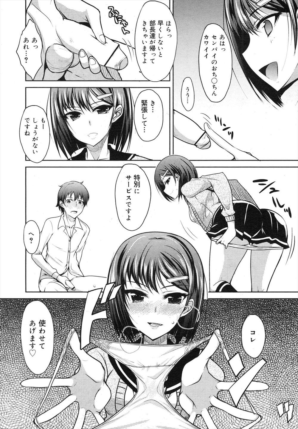 多摩川雪丸 エロマンガ 毎日エロ漫画