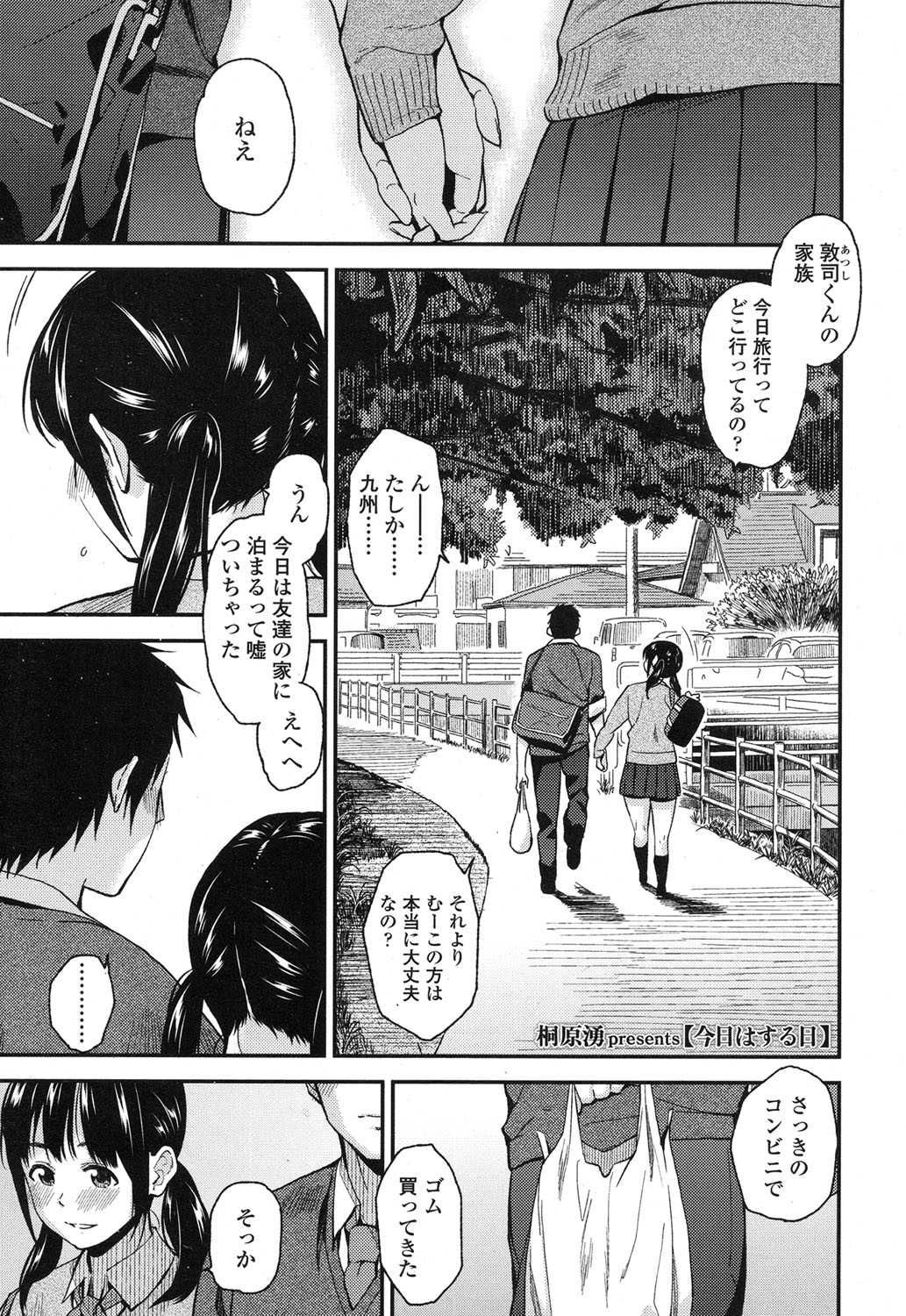 【エロ漫画】適当にやった催眠術にかかった妹が「疼きがおさまらない♡」というので近親相姦を繰り返した結果 毎日エロ漫画