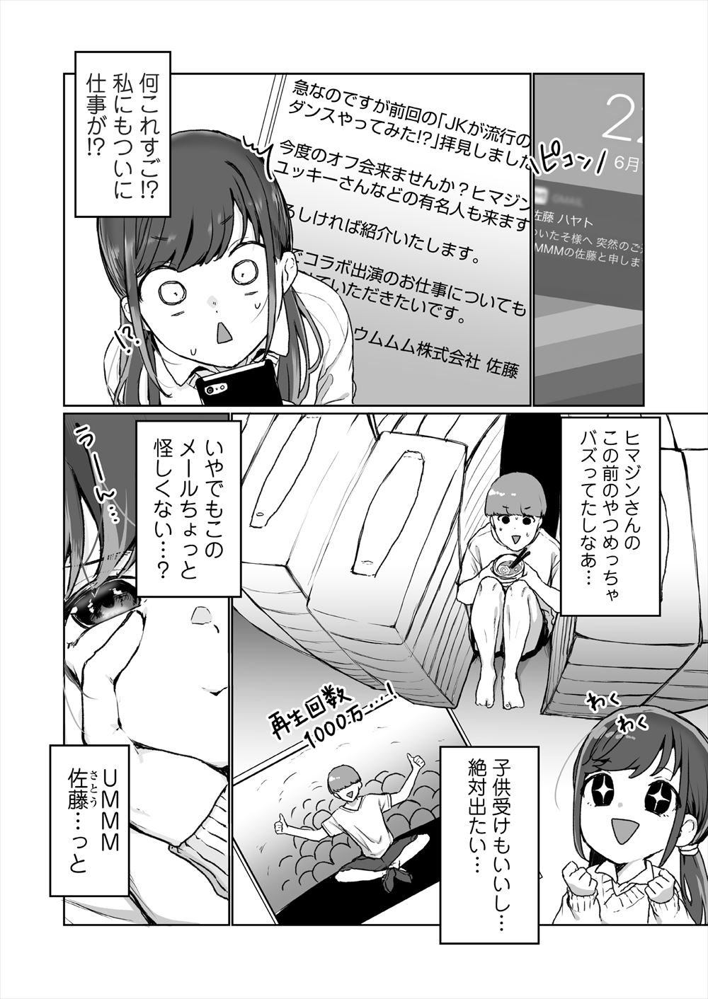 【エロ漫画】性別転換の扉に入って巨乳女になった男がエッチなバイトで包茎ちんぽを足コキしたりペニバンでアナルに挿入したりもうガマンできなくて生挿入して童貞ちんぽで中出し注ぎまくる 毎日エロ漫画