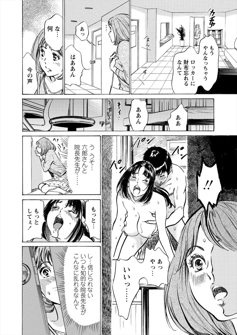援交 エロマンガ 毎日エロ漫画 - Part 8