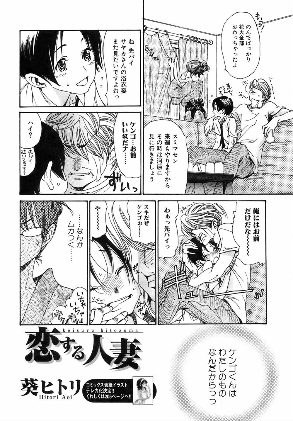 毎日エロ漫画 乳揉み