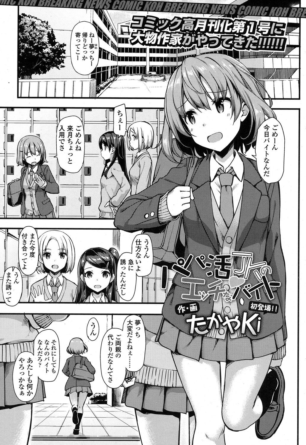 【エロ漫画】JKの彼女の潮吹き管理している彼氏はクンニや痴漢プレイして着衣ハメ生中出し！射精管理までされるように 毎日エロ漫画