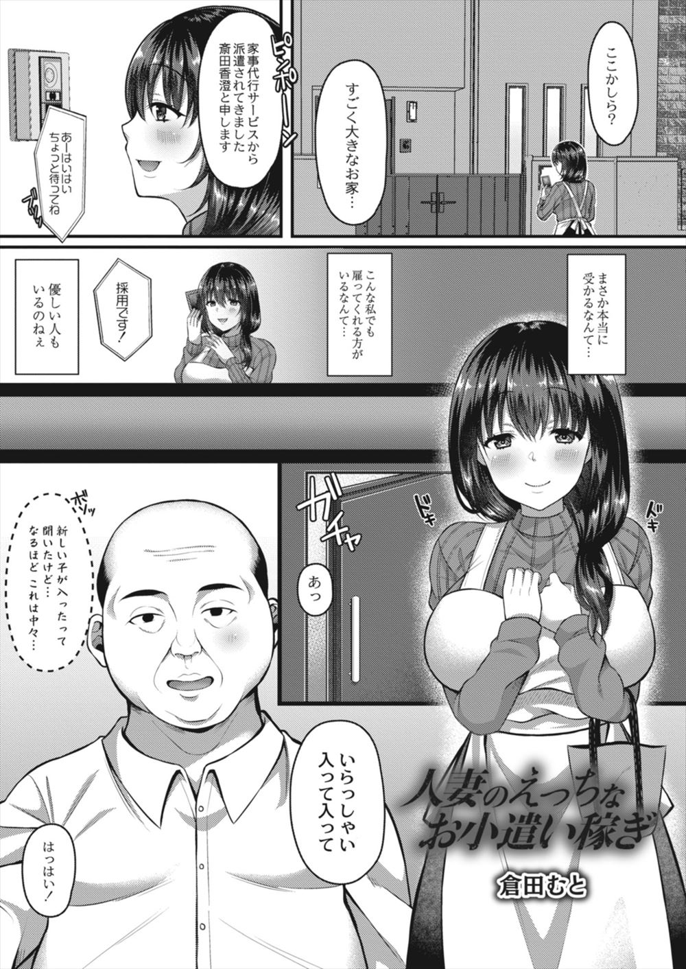 【エロ漫画】エロ漫画家と編集者が夜の学校に侵入して制服コスでいちゃラブセックス！家に帰ったら変態アシスタントに緊縛されて目の前でアナルセックスみせつけられる 毎日エロ漫画