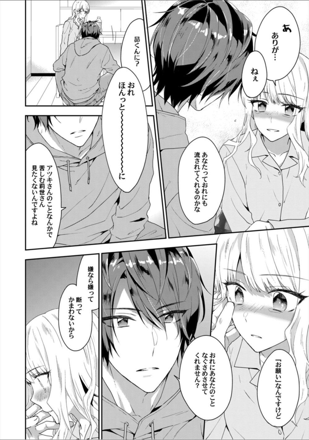【エロ漫画】女に不自由したことがない男が優等生に一目惚れ！？大人しそうに見えたけど、実は変態処女ビッチだった 毎日エロ漫画