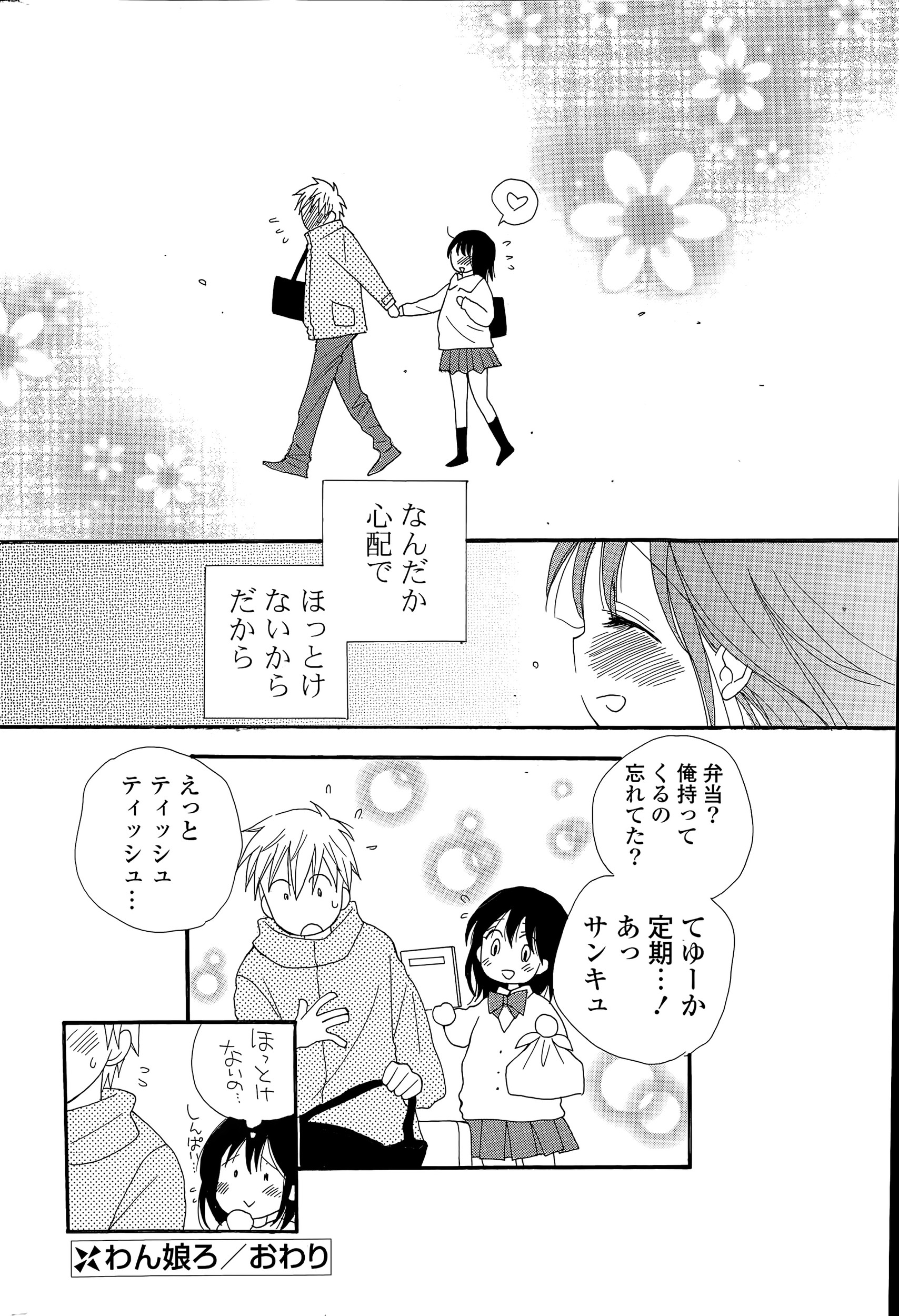 【エロ漫画】友達のセックス話を聞いてムラムラした男子がゴム持ってメガネ彼女のもとにいき制服ハメ立ちバックイチャラブセックスしちゃう 毎日エロ漫画