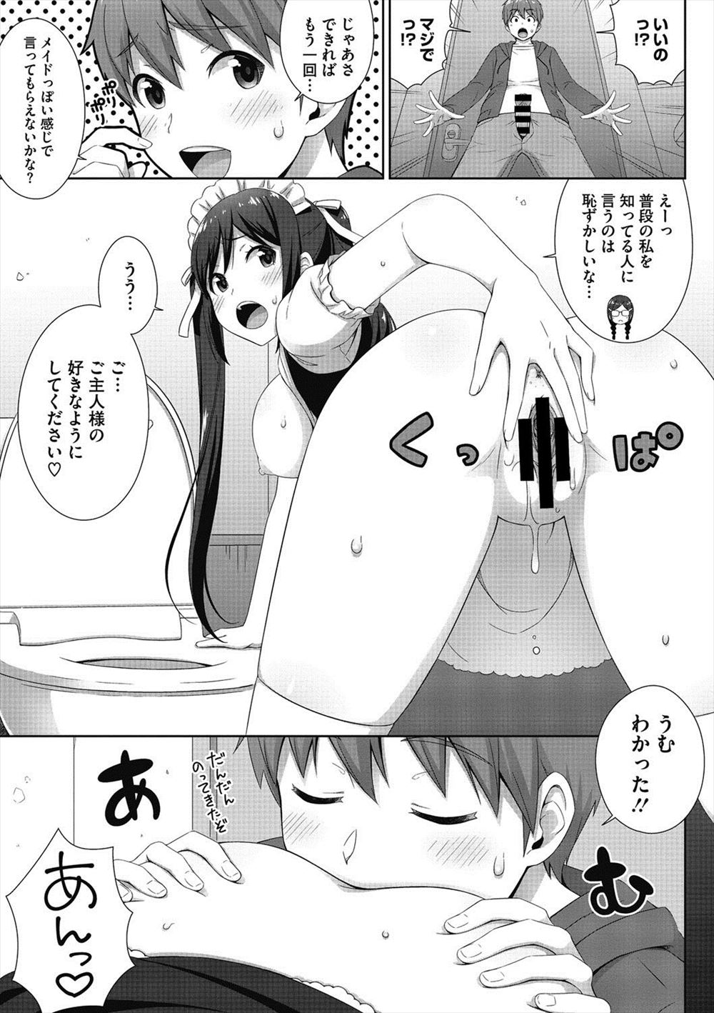 【エロ漫画】チャットでしか絡みがないネトカレと会うことになり黒髪ストレートにイメチェンした女がデートのあとに激しいセックスで喘ぎまくる 毎日エロ漫画