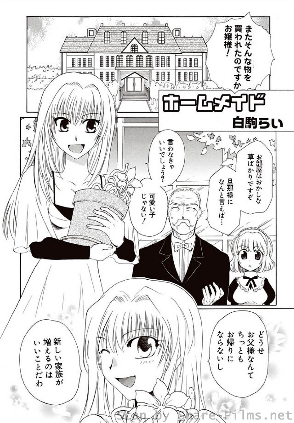 【エロ漫画】メイド長のパンツの匂いを嗅いで勃起しちゃった女装メイドがメイド長のふたなりちんぽ欲しくてアナル突き出し中出しまでいっぱい受け止める 毎日エロ漫画