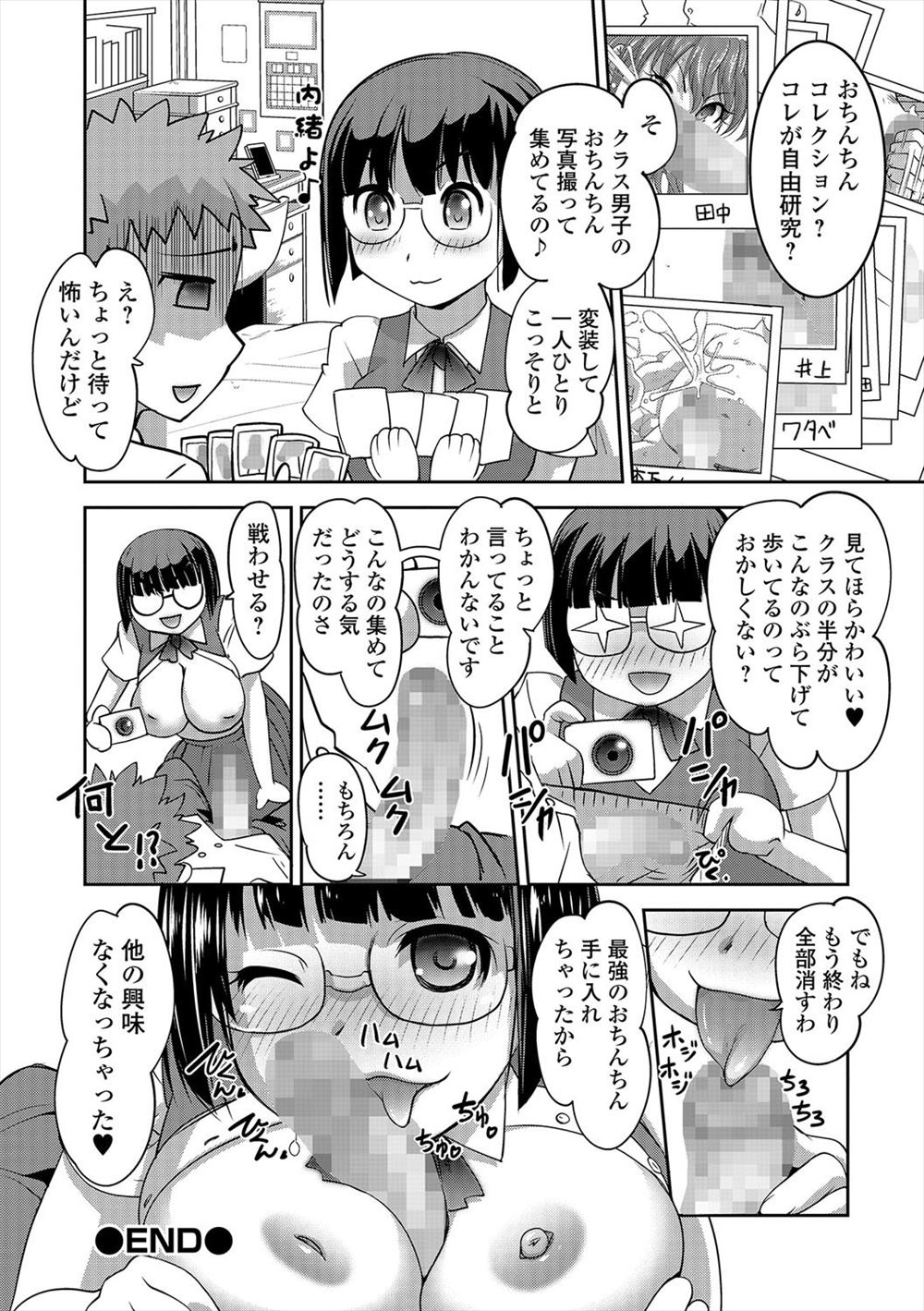 【エロ漫画】 ビッチ 精通