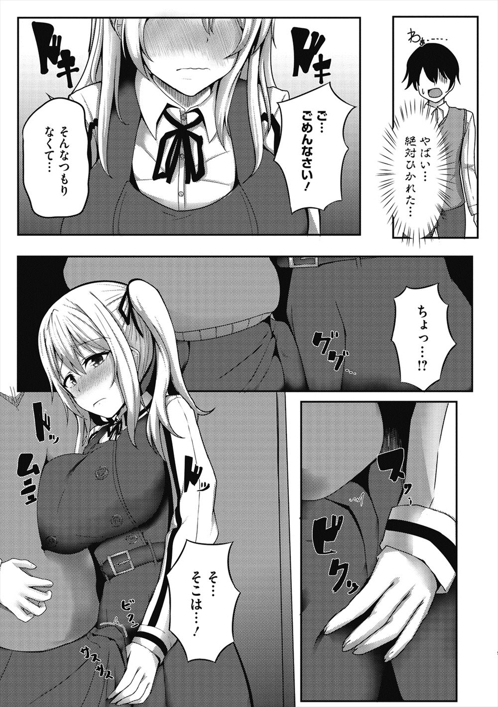 【エロ漫画】資産家の娘であるお嬢様な教え子の相談にのっていたら、いつのまにかセックスしていた！？羨ましすぎる音楽教師 毎日エロ漫画