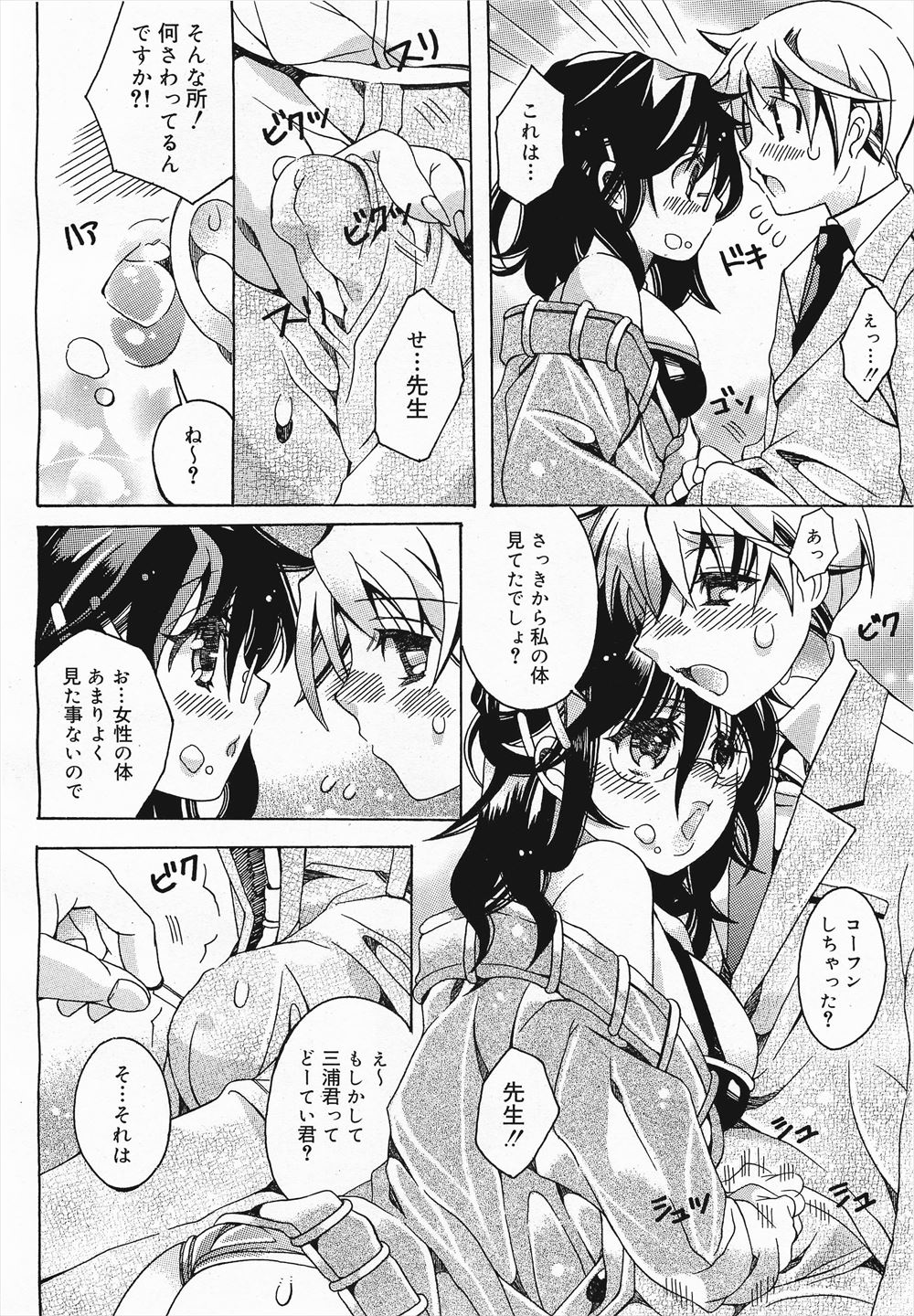 【エロ漫画】不思議ちゃんな彼女に猫耳が！？しかも発情したようにチンコを求めてきたんだが…これ、どうしよう？ エロマンガ 毎日エロ漫画