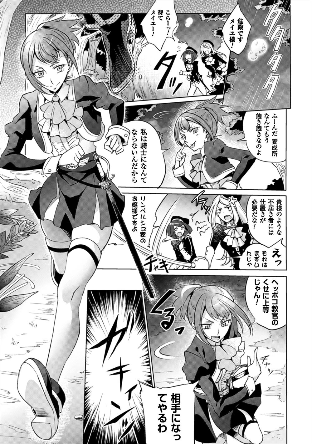 【エロ漫画】優秀な秘書OLの女は企業で採用されるために自分からご奉仕セックス！上役のおじさん達と輪姦乱交して骨抜きにさせてその情報を他の企業に売る怖い女 毎日エロ漫画
