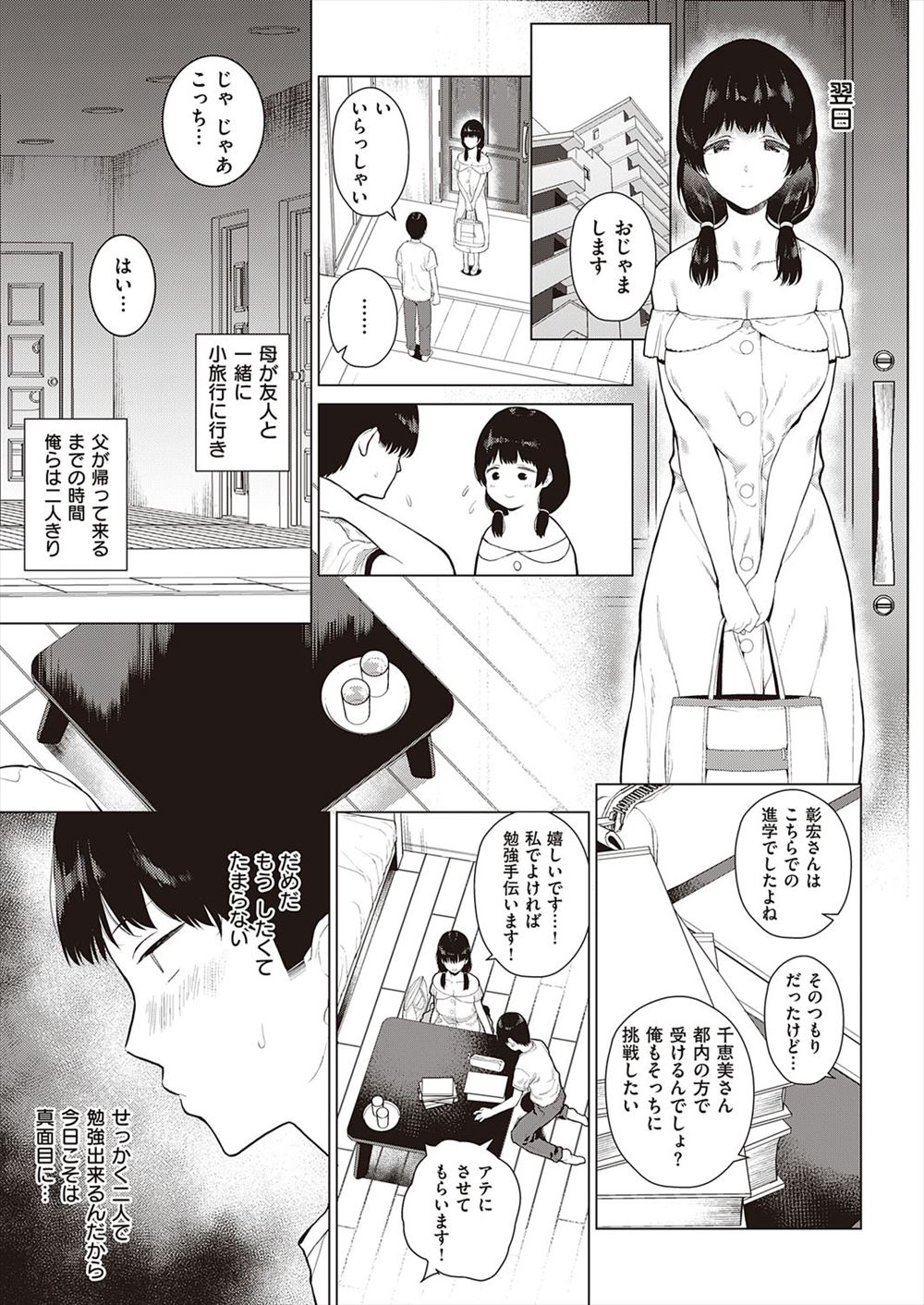 【エロ漫画】借金返済のためにお嬢様JKの秘密の遊びに付き合う男子は逝くたびに借金を追加されムキになって逝かせまくり借金をチャラにしてもらおうとする 毎日エロ漫画