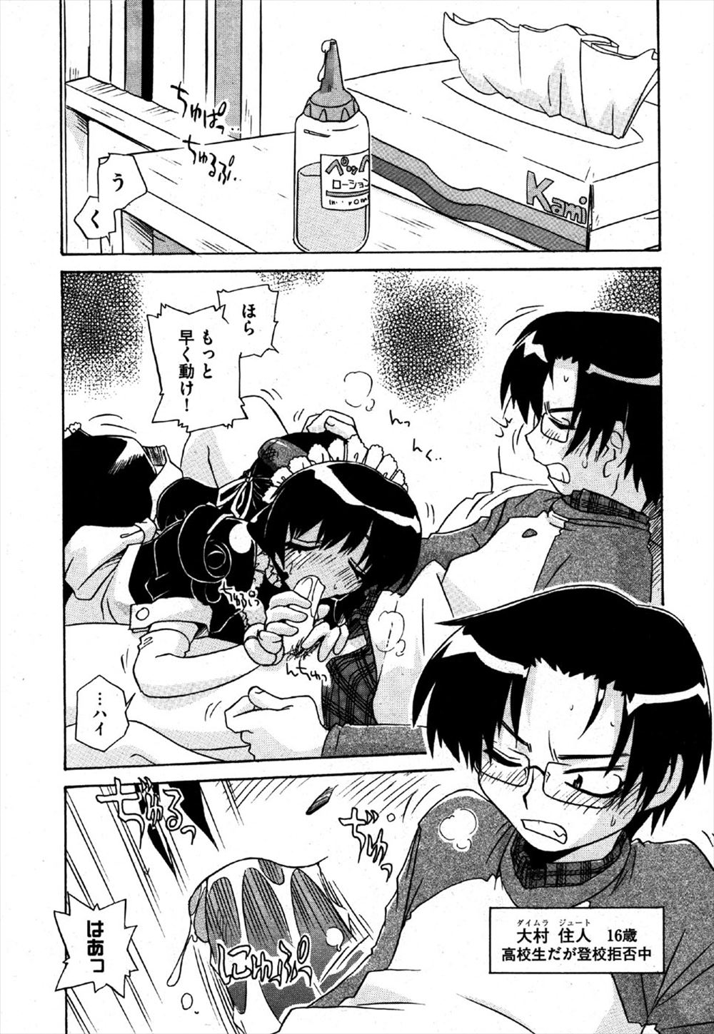 【エロ漫画】水で溶けるビキニで水鉄砲サバゲーしてた優等生のメガネっ娘JKがキモヲタとフェラ抜きから騎乗位挿入で中出し青姦ww親友のビッチは乱交してパイパンまんこに中出しさせるw エロマンガ 毎日エロ漫画