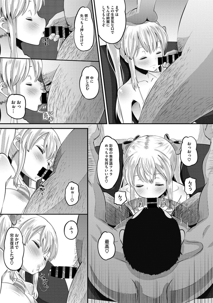 【エロ漫画】ずっと一人ぼっちだった男子生徒に声をかけたかわいい巨乳JK二人が初キスにフェラに童貞奪っちゃう中出しセックスで激しい3Pに目隠しさせてクラス中の女子とセックスさせてまるで性処理のように扱う 毎日エロ漫画