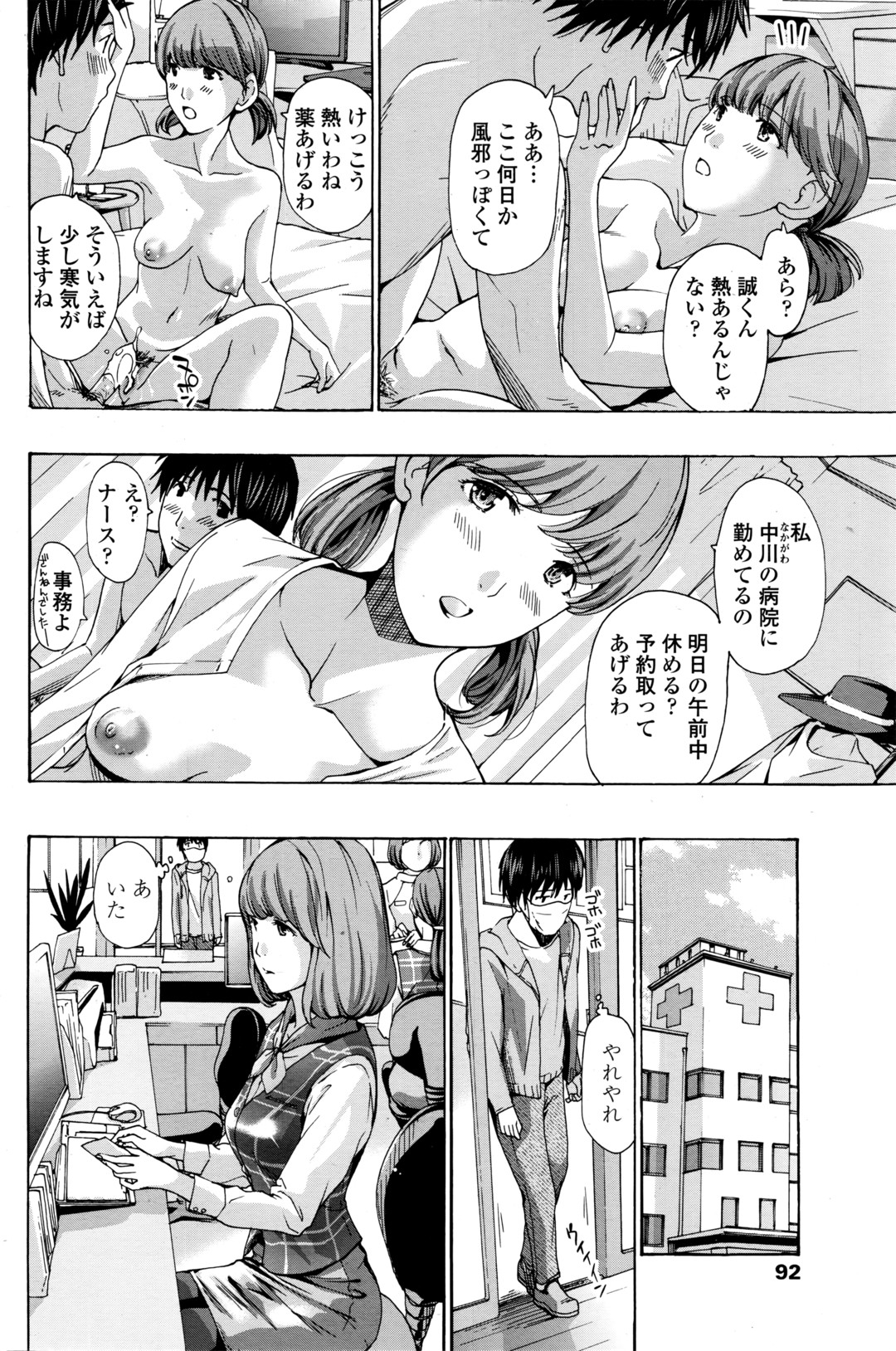 【エロ漫画】タイムスリップして、初恋の相手に告白した童貞男が学校の屋上で、そのままイチャラブセックスして、巨乳女の処女を奪って、中出ししちゃう 毎日エロ漫画