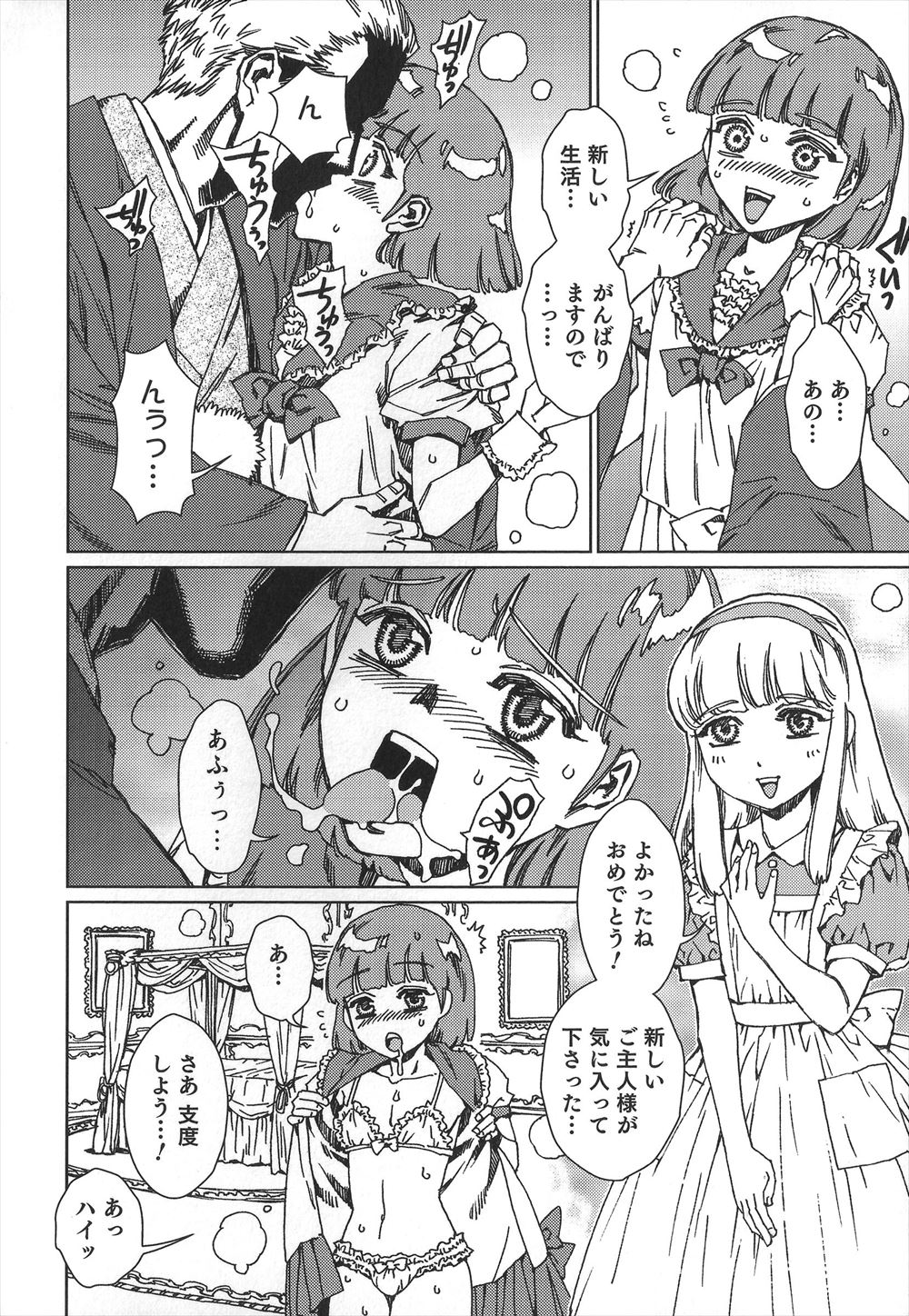 【エロ漫画】童顔巨乳の優等生JKがドSな叔父にイラマチオや潮吹き手マンされお漏らし調教されたら杭打ちピストンで中出しされて性奴隷堕ちww両親を亡くして調教試験させられ援助をゲットw エロマンガ 毎日エロ漫画