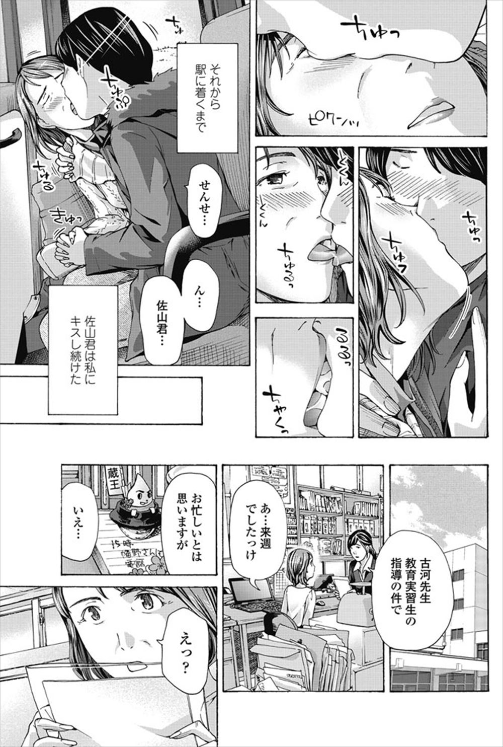 【エロ漫画】陸上部の高身長で爆乳の日焼けした褐色JKは担任の性奴隷で職員室であなる舐めされて背面騎乗位で中出しされるww体育倉庫で目隠し調教され幼馴染男子も参加させて3Pでイラマチオw エロマンガ 毎日エロ漫画