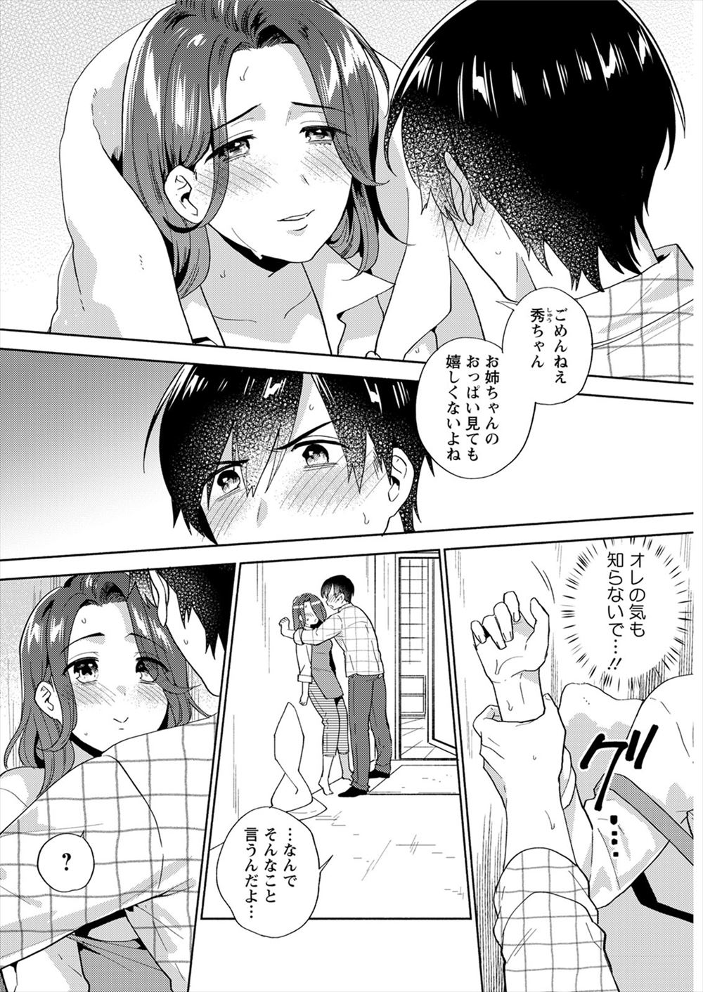 【エロ漫画】 転校生 修学旅行