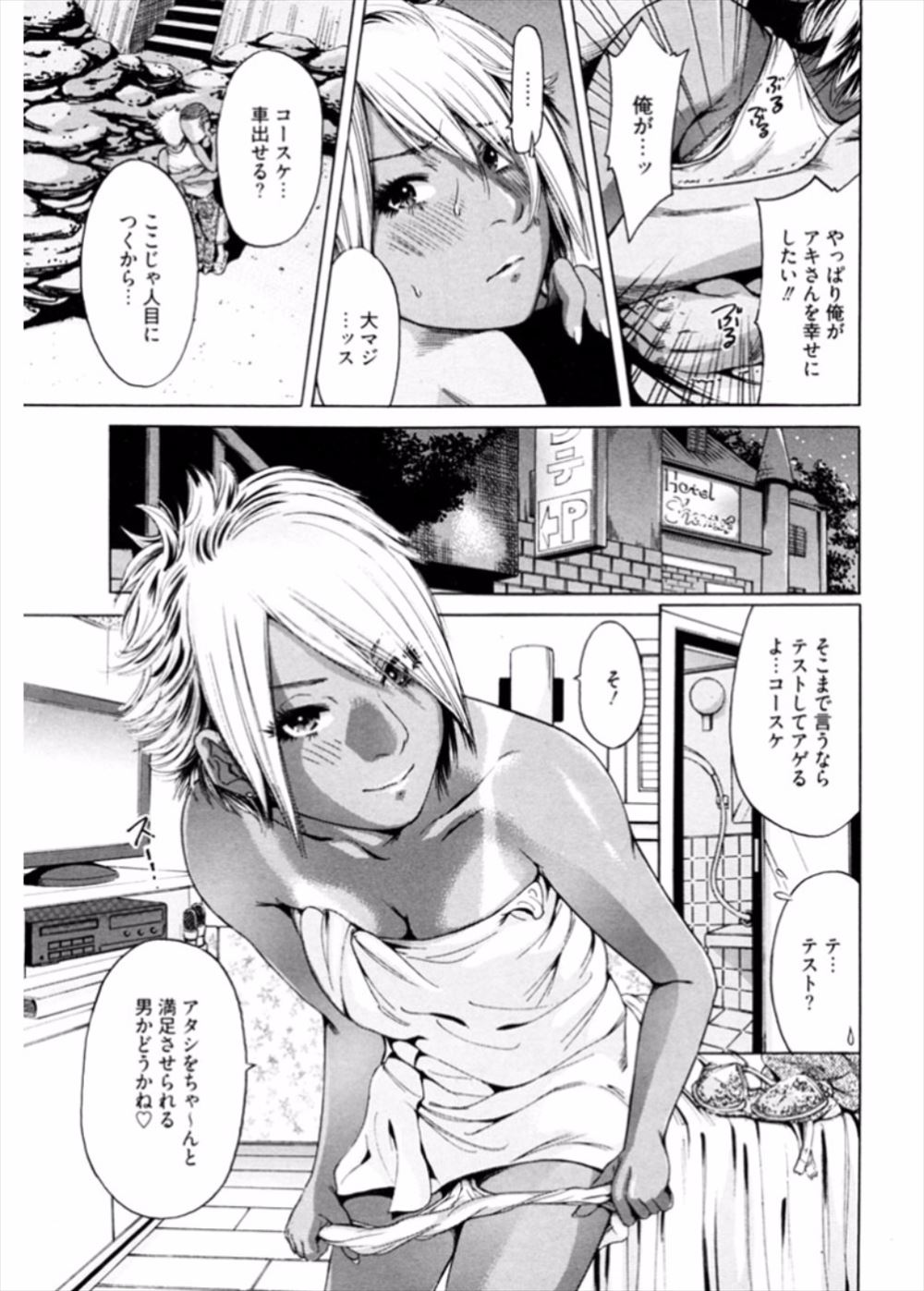 【エロ漫画】相手のすべてが数値化されるメガネを手に入れたJKは男子をデートに誘って野外露出立ちマンファックしちゃいます 毎日エロ漫画