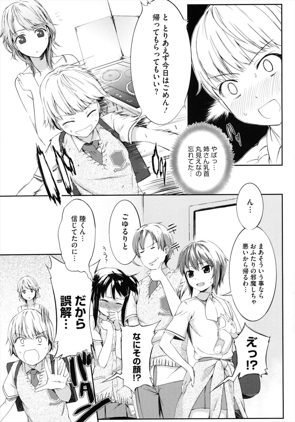 【エロ漫画】競泳水着の股間に穴開けて挿入されるの待っている痴女OLがスーツ姿でビルの路地裏に潜み彼氏に黒パンスト破って立ちマンセックス野外プレイする 毎日エロ漫画