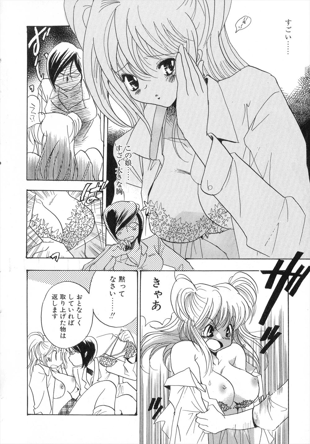 【エロ漫画】発情を催す体液で処女なのにきもちよくなってしまう二人のヒロインｗｗ二穴も同時に犯されイキ顔晒して激しい乱交プレイで肉便器に堕ちる 毎日エロ漫画