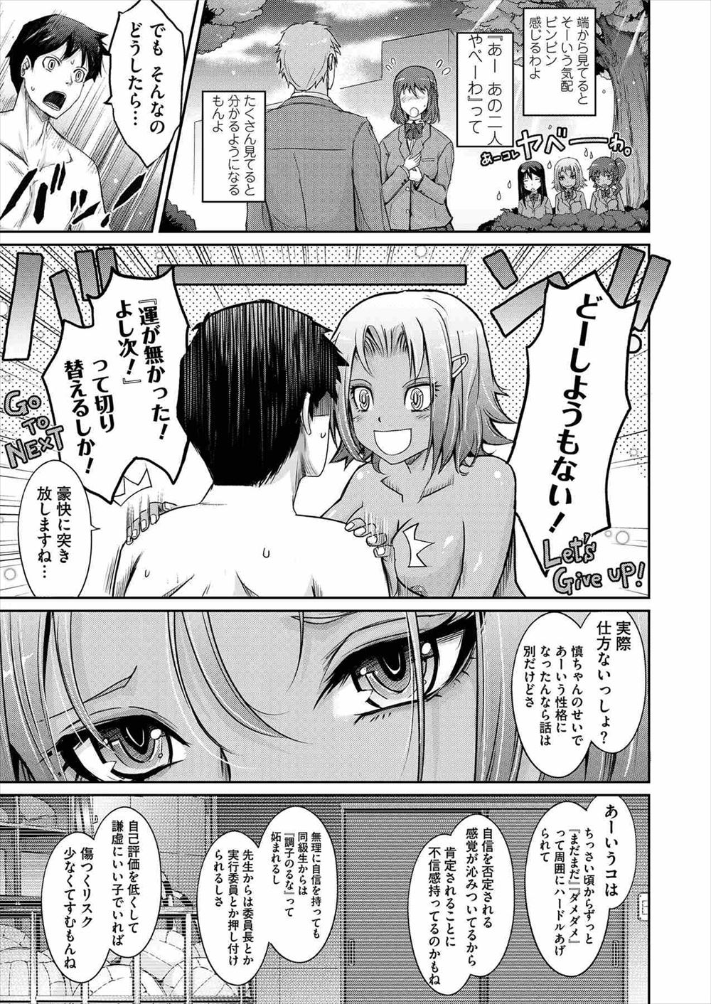 【エロ漫画】新歓コンパでホテルに連れ込まれたビッチそうな黒ギャルJDだが、実は大学デビューで処女らしい 毎日エロ漫画