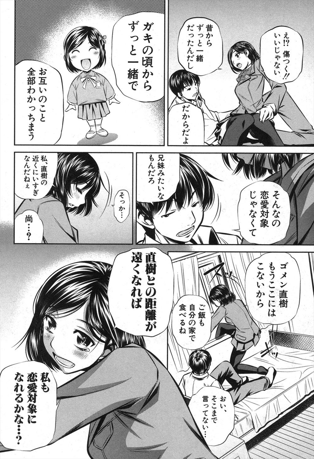 【エロ漫画】間違えてビッチなちっぱいギャルJKにラブレターを渡してしまった男子がラブホで童貞奪われフェラにアナル舐めに激しい中出しセックスで気が済むまでやりまくる 毎日エロ漫画