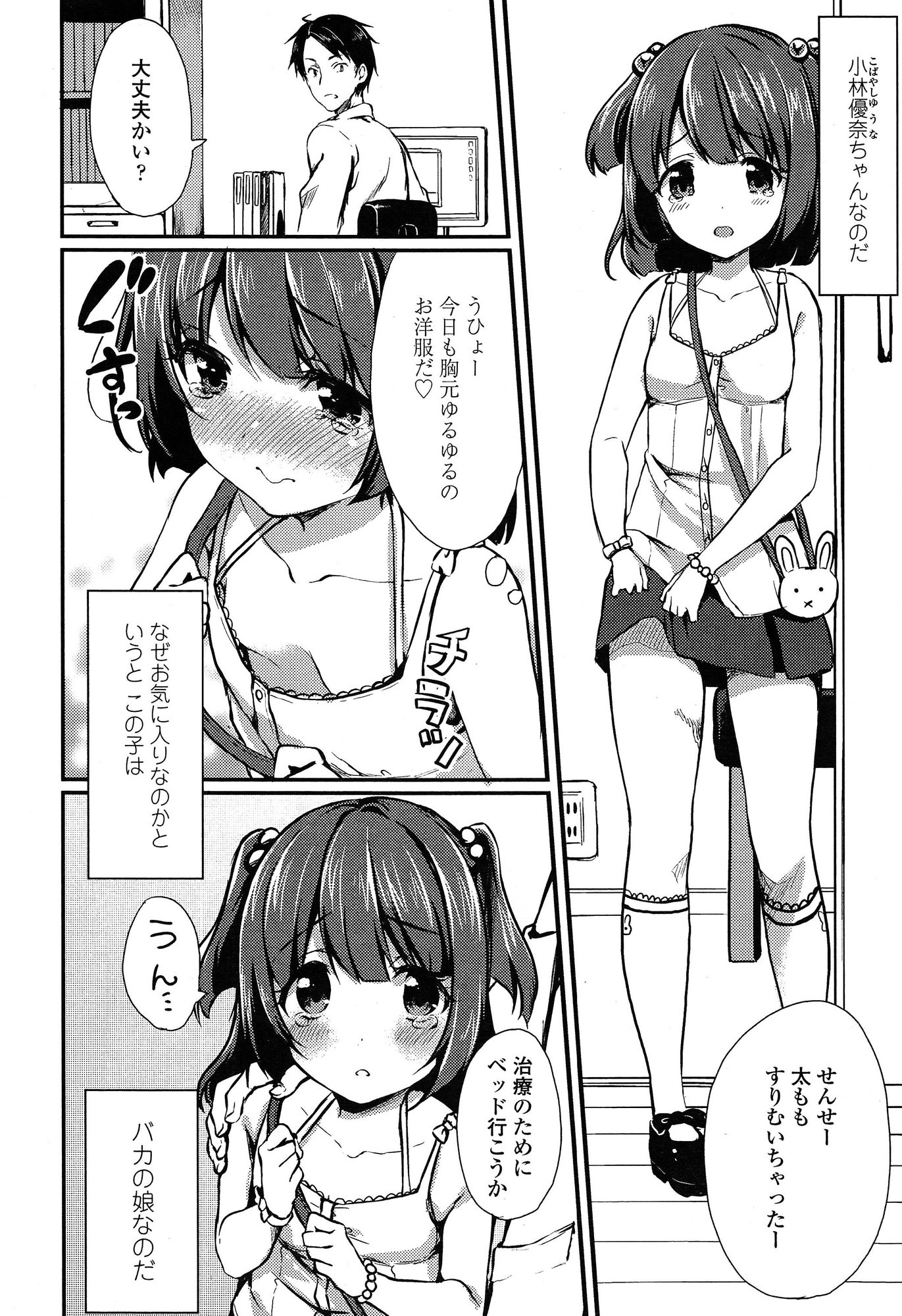 体育会系 エロマンガ 毎日エロ漫画