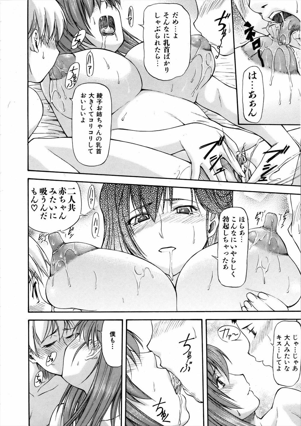 【エロ漫画】ご近所のショタチンコをお風呂でフェラチオ&パイズリする巨乳ビッチなお姉さん…そのまま割れ目に挿入させて正常位・後背位で中出し懇願… エロマンガ 毎日エロ漫画
