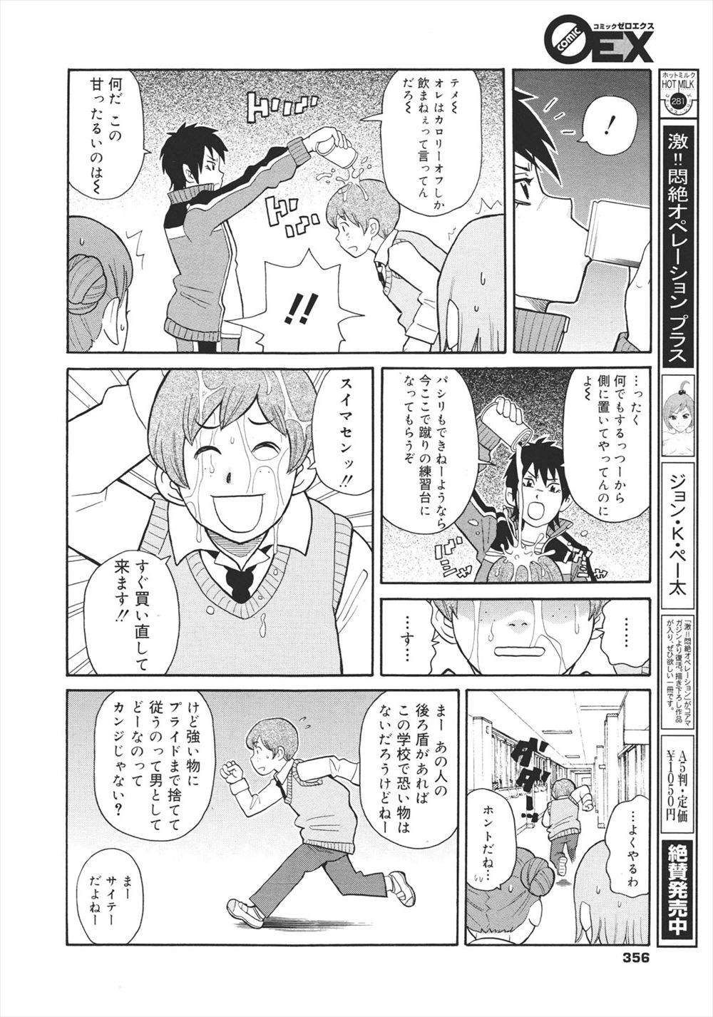 【エロ漫画】ラベンダーの匂いを嗅ぐと過去に戻ってしまうJKが教師と昼休みに学校の外でセクロスしまくりｗｗ過去に戻っては大量顔射に膣内射精されひたすら犯される 毎日エロ漫画