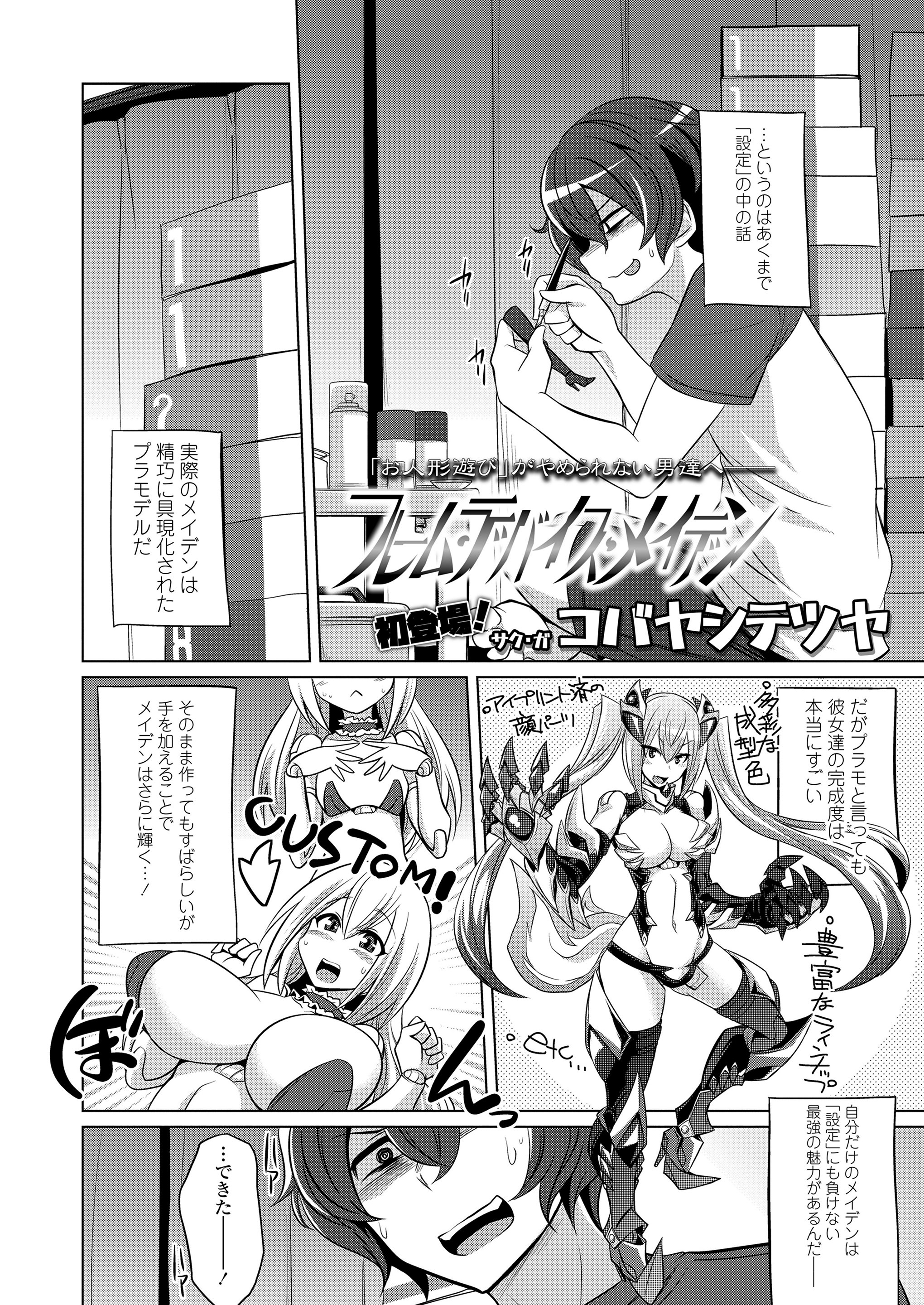 【エロ漫画】 スポユニ 顔騎