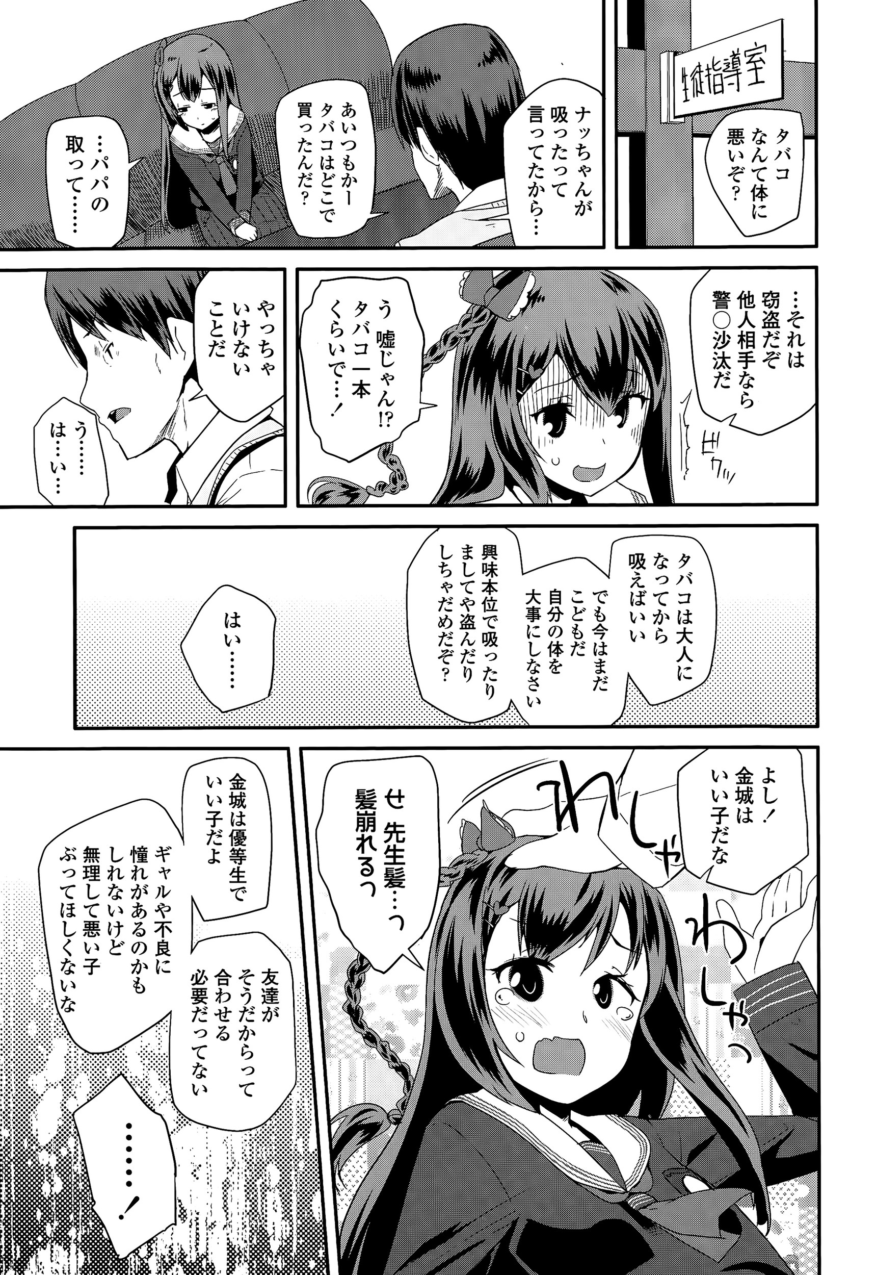 【エロ漫画】 手コキ 拘束