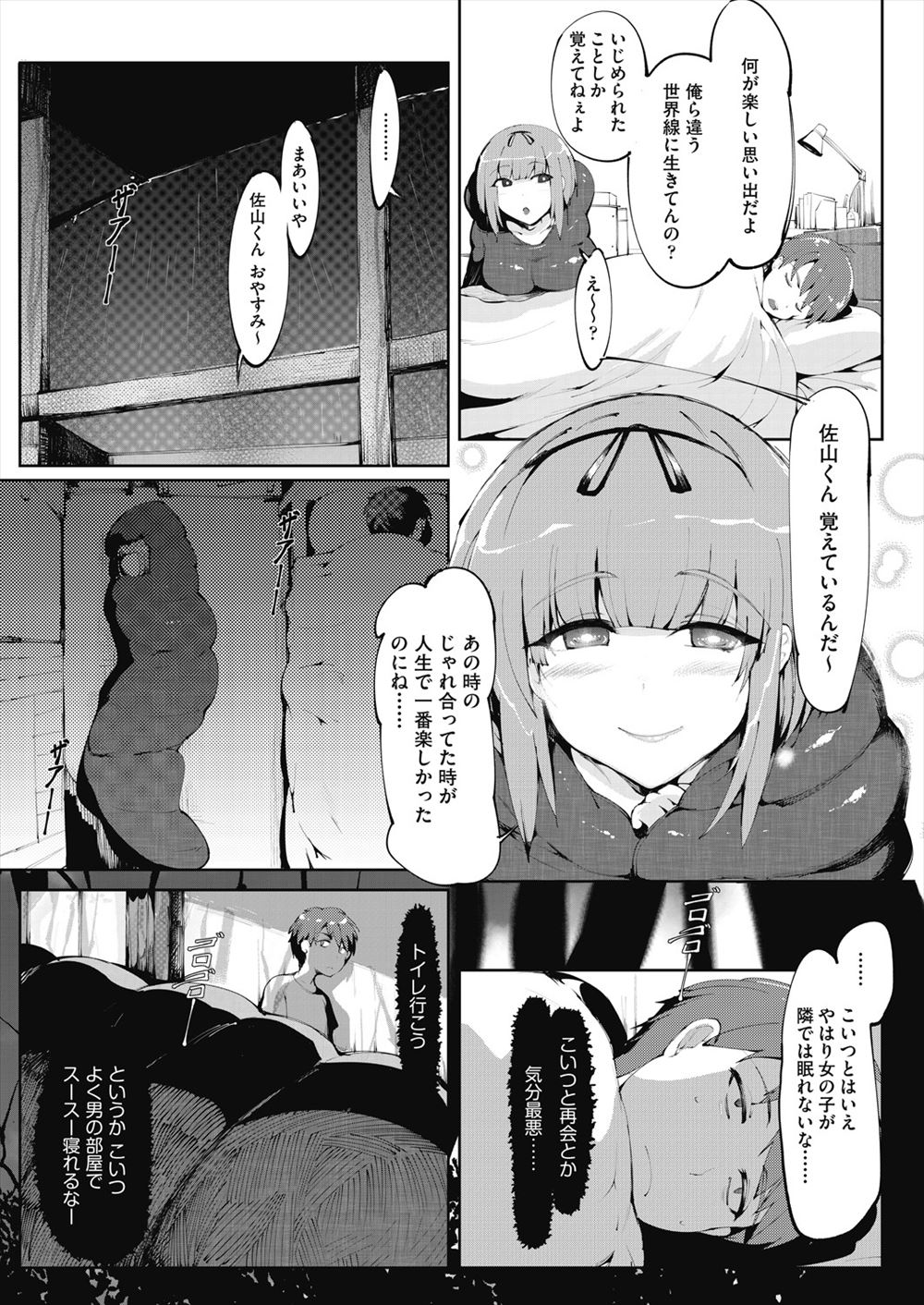 【エロ漫画】匂いフェチの男子が両思いとわかった美少女JKの匂いを嗅いでスパッツ破りパイパンのまんすじくぱぁして、立ちバックでナマ挿入し校舎裏で中出して変態カップル誕生w エロマンガ 毎日エロ漫画