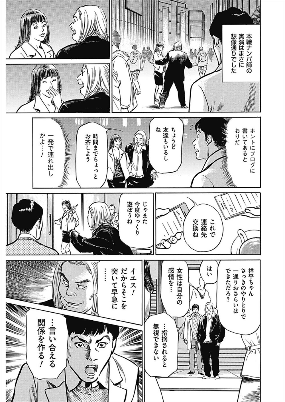 【エロ漫画】 ノーブラ 生配信